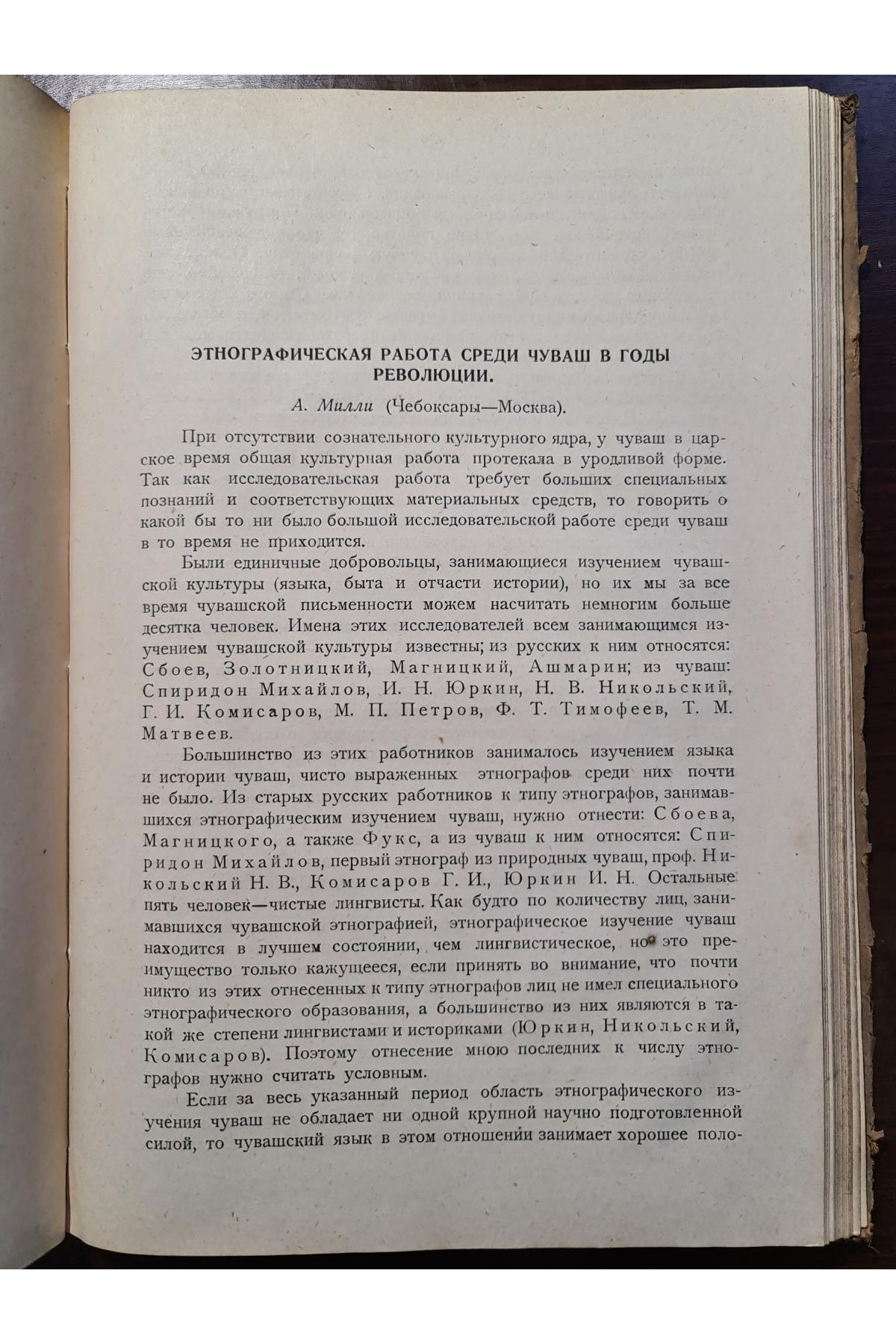 1926 р. №1–2  Этнография