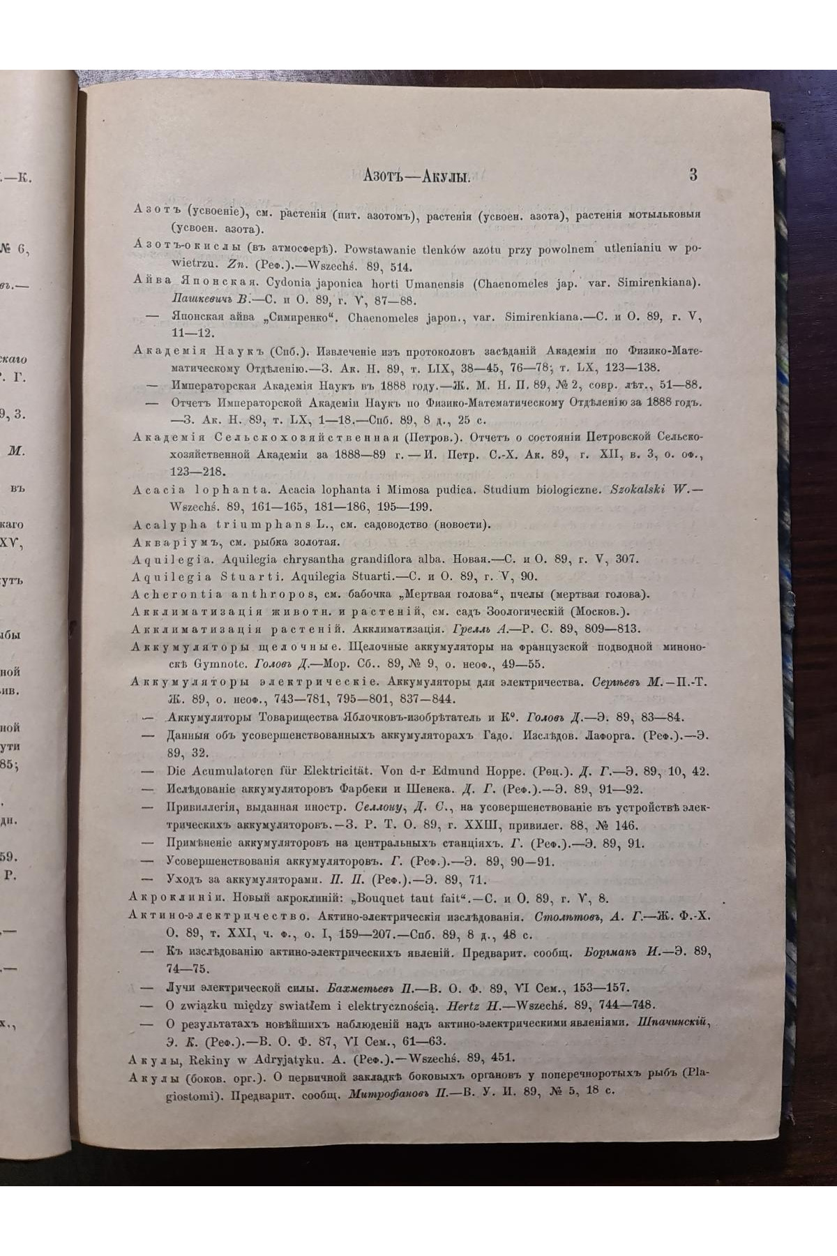 1891 р. Указатель русской литературы за 1889 г. Сост. Совинским  