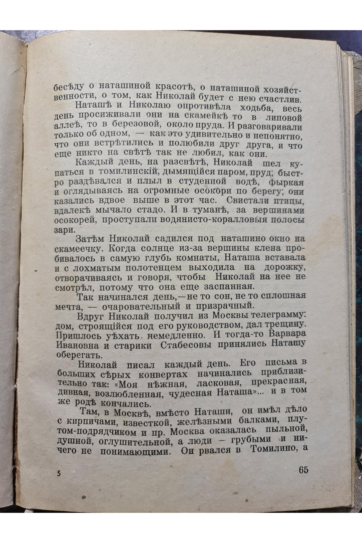 1927 г. Великосветские бандиты. Новые рассказы