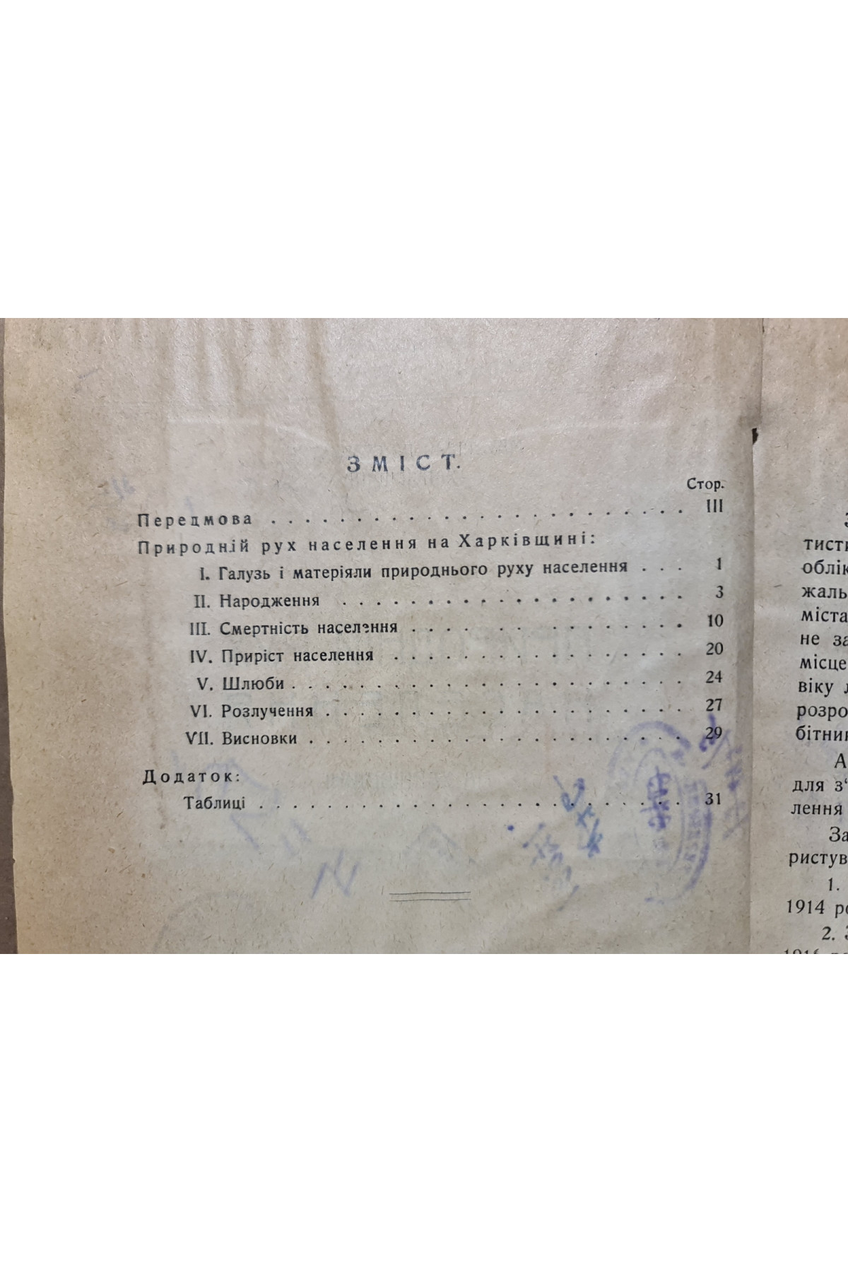 1925 р. Природний рух населення на Харківщині
