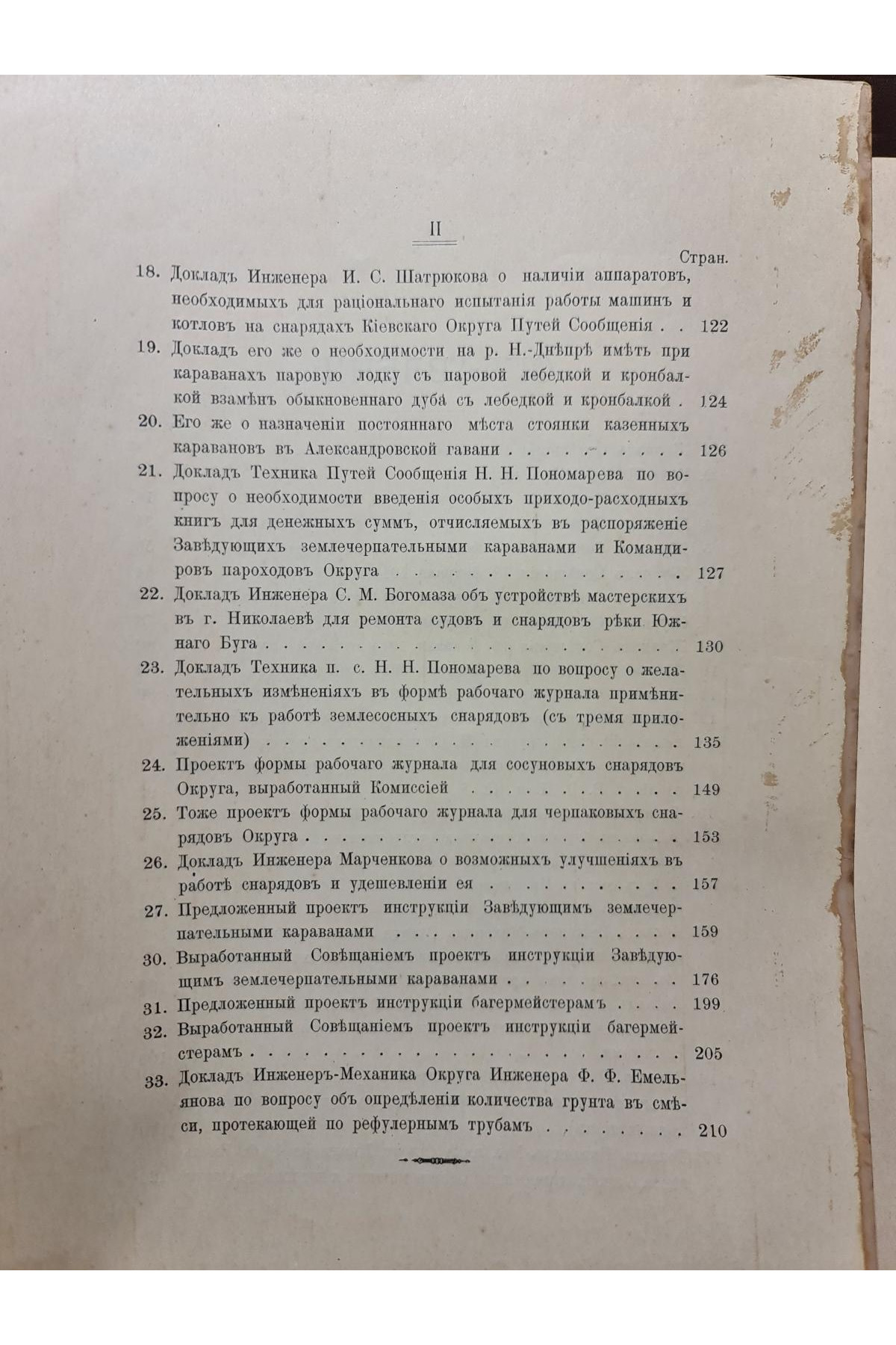 1915 г. ТРУДЫ Совещания Киевского округа путей сообщения 