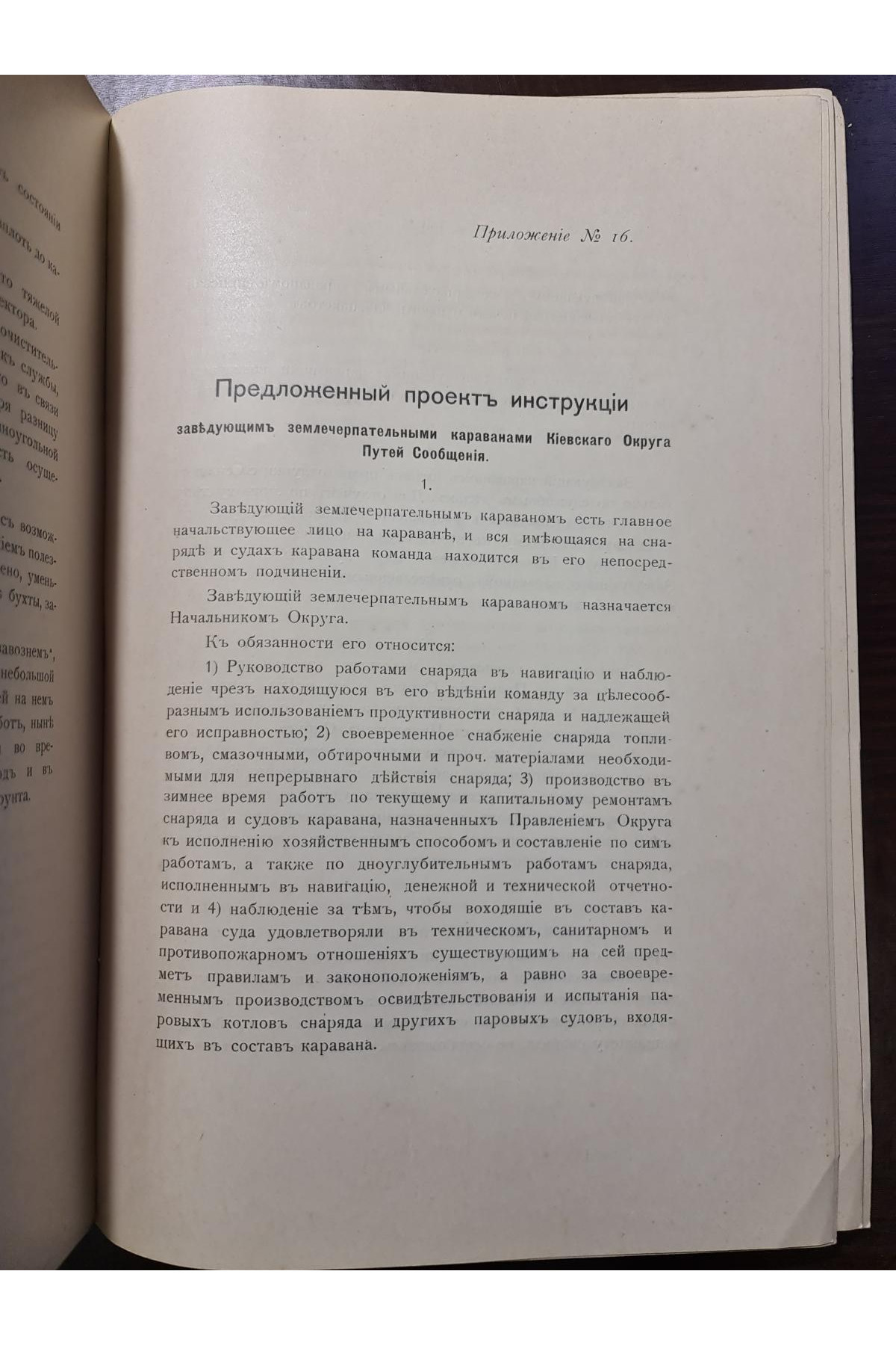 1915 г. ТРУДЫ Совещания Киевского округа путей сообщения 