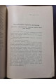 1915 г. ТРУДЫ Совещания Киевского округа путей сообщения 