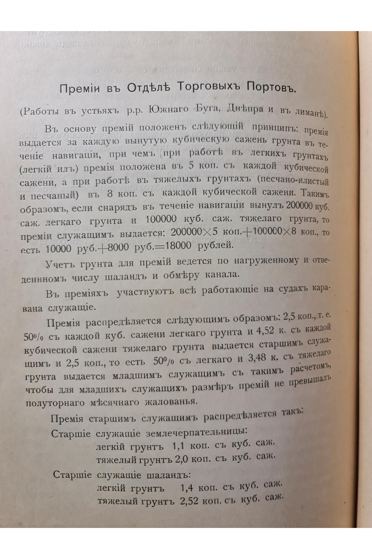 1915 г. ТРУДЫ Совещания Киевского округа путей сообщения 