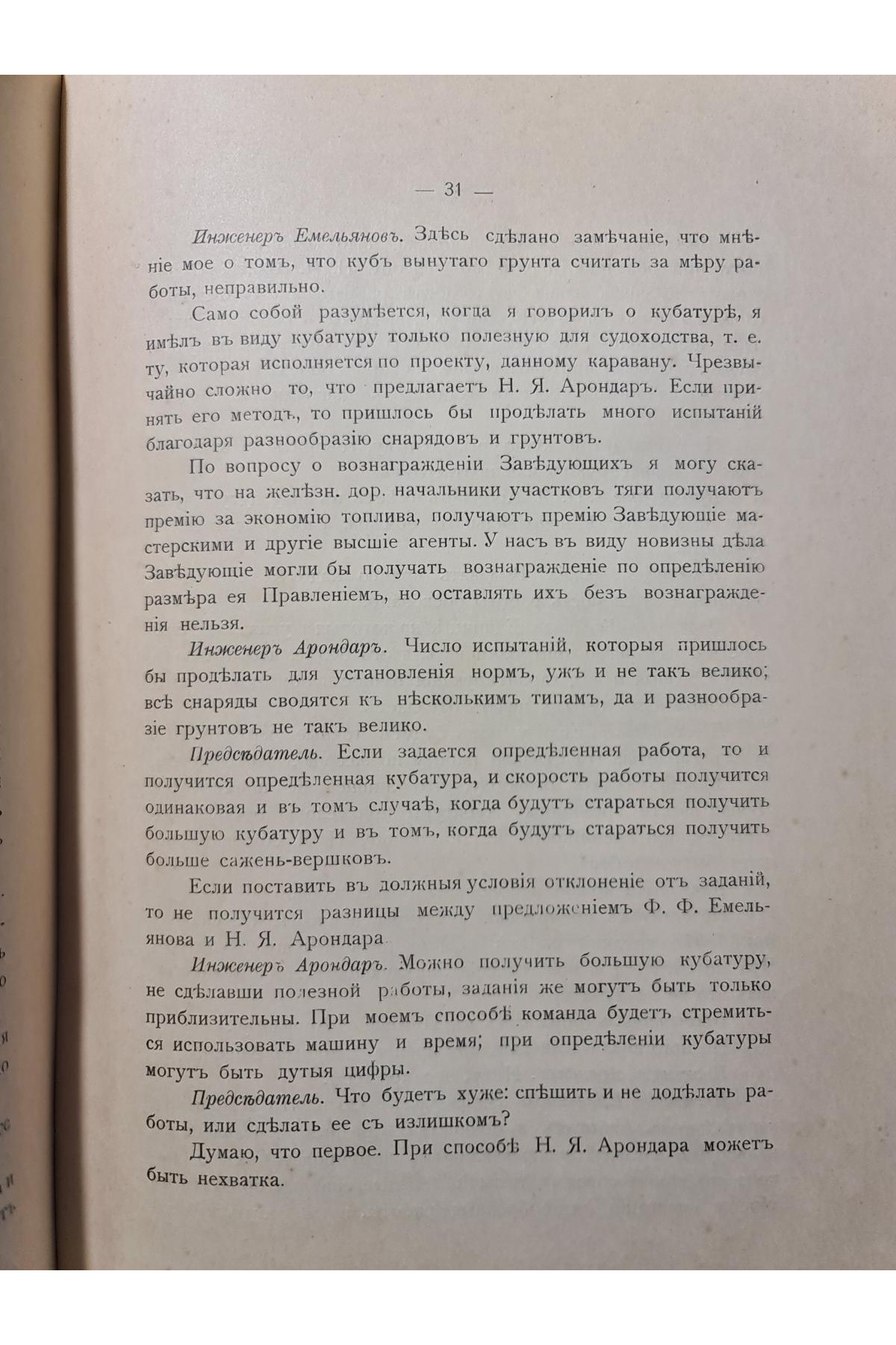 1915 г. ТРУДЫ Совещания Киевского округа путей сообщения 