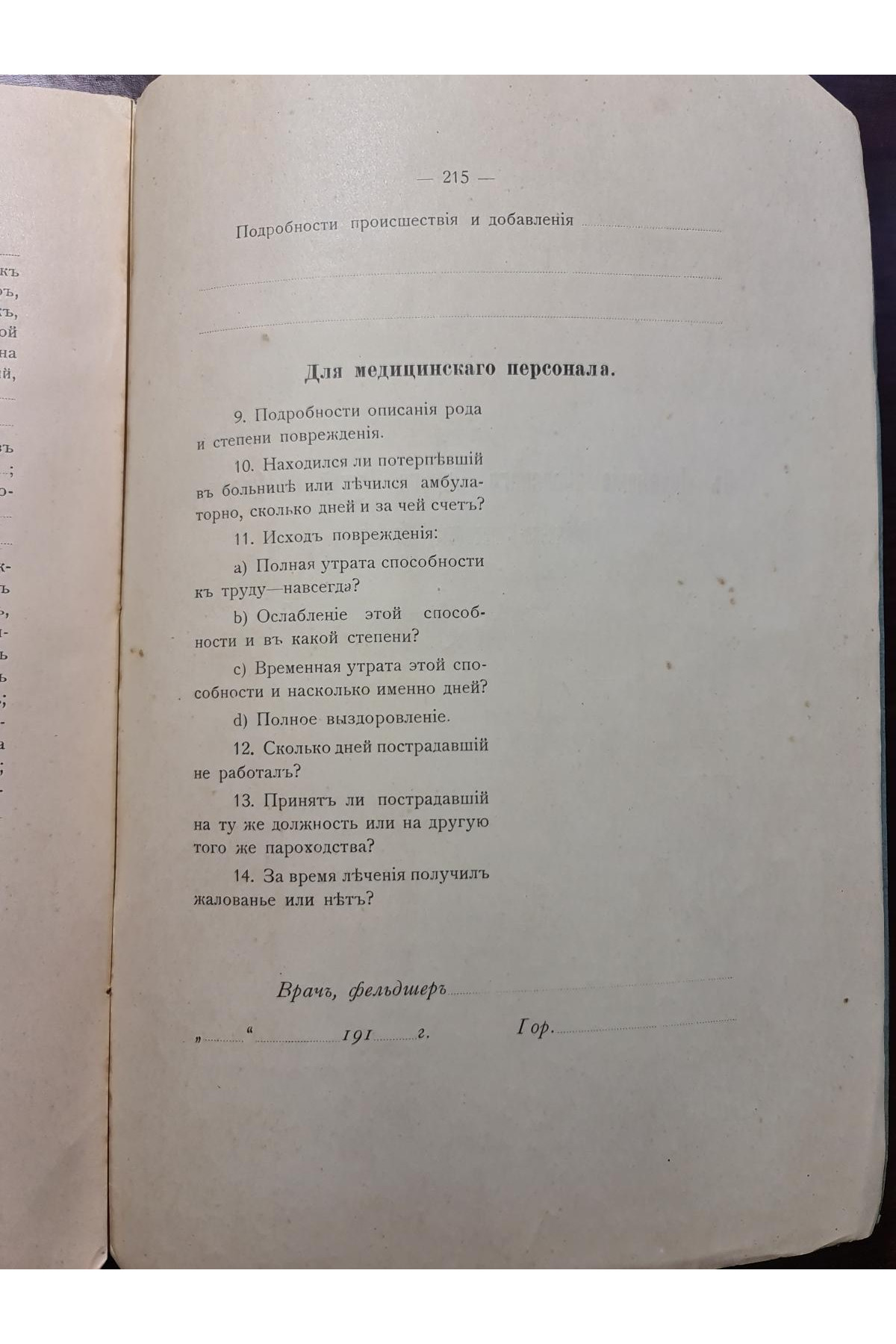 1915 г. ТРУДЫ Совещания Киевского округа путей сообщения 