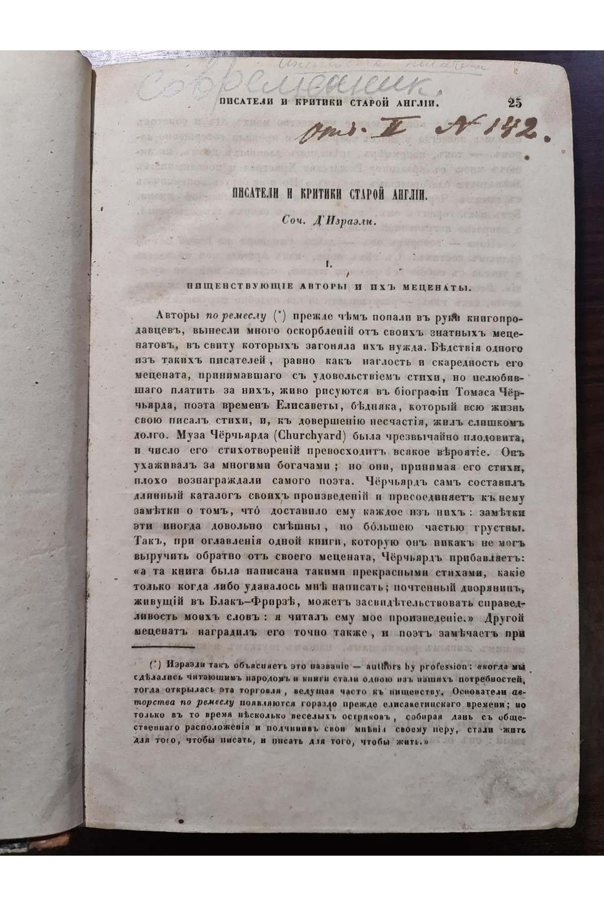 1856 г. Современник  Писатели и критики старой Англии .Жизнь и драматические произведения Ричарда Шеридана