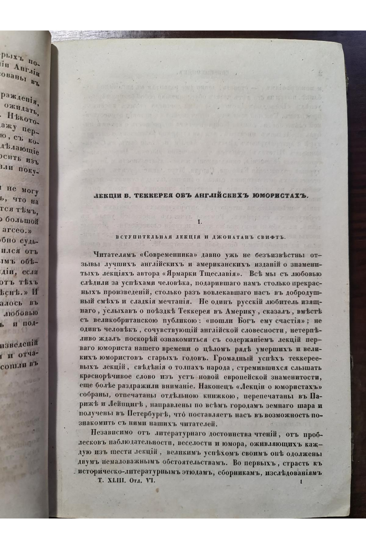 1856 г. Современник  Писатели и критики старой Англии .Жизнь и драматические произведения Ричарда Шеридана