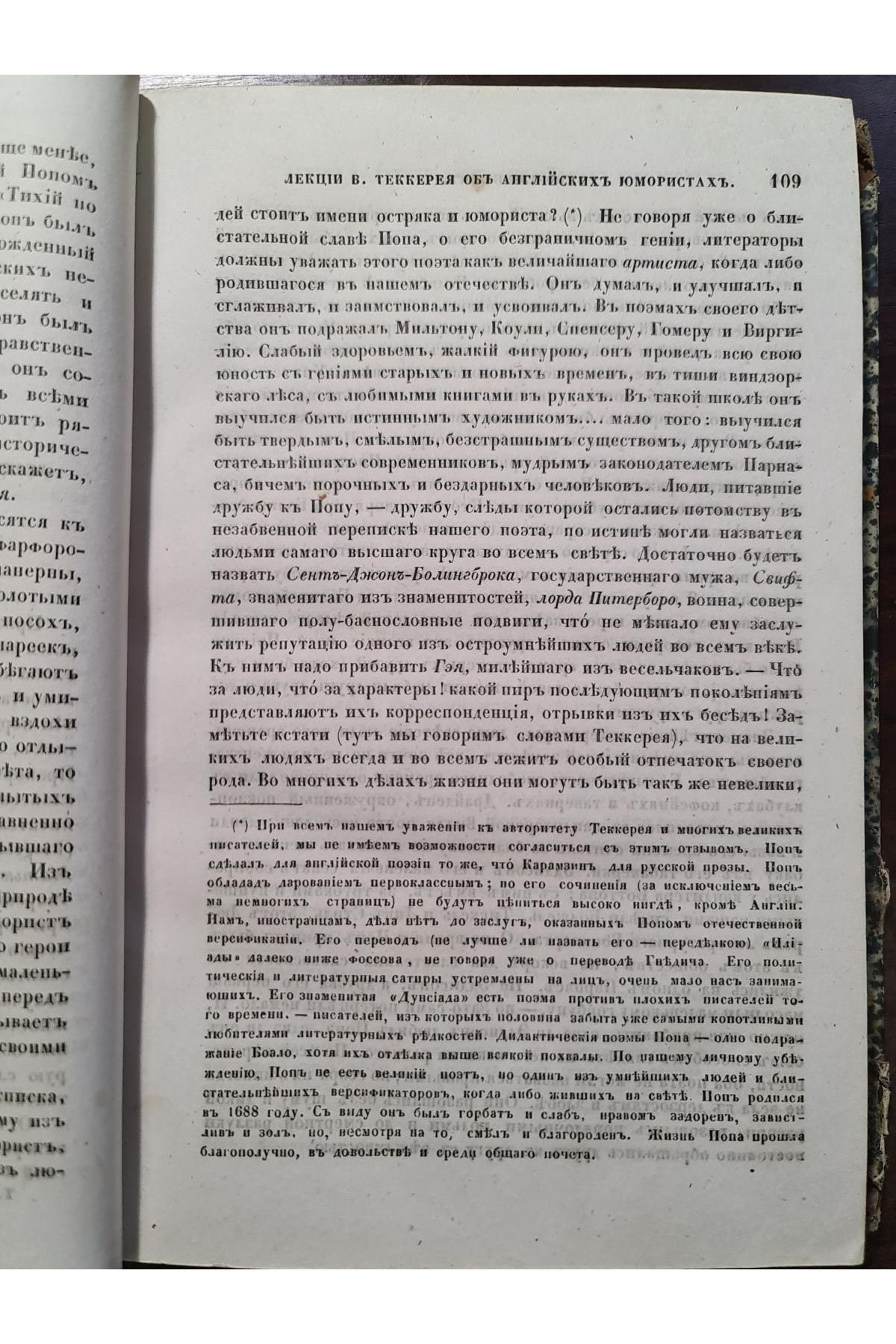 1856 г. Современник  Писатели и критики старой Англии .Жизнь и драматические произведения Ричарда Шеридана