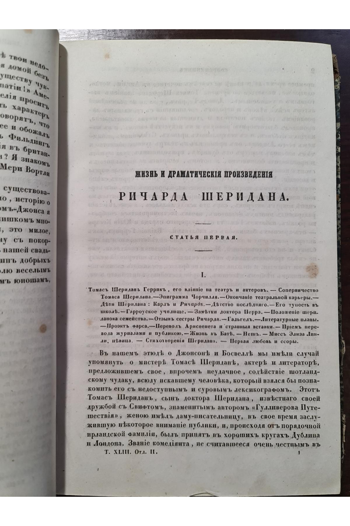 1856 г. Современник  Писатели и критики старой Англии .Жизнь и драматические произведения Ричарда Шеридана