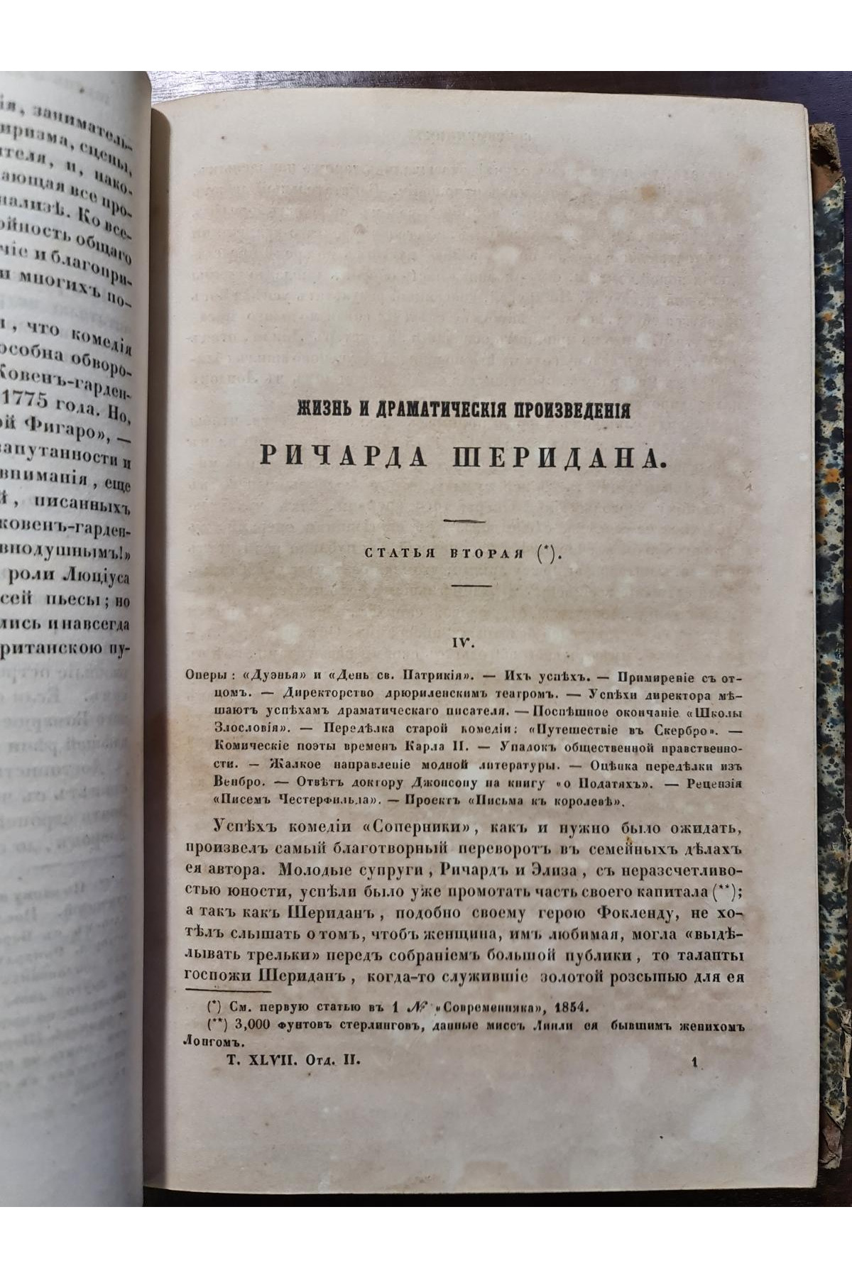 1856 г. Современник  Писатели и критики старой Англии .Жизнь и драматические произведения Ричарда Шеридана