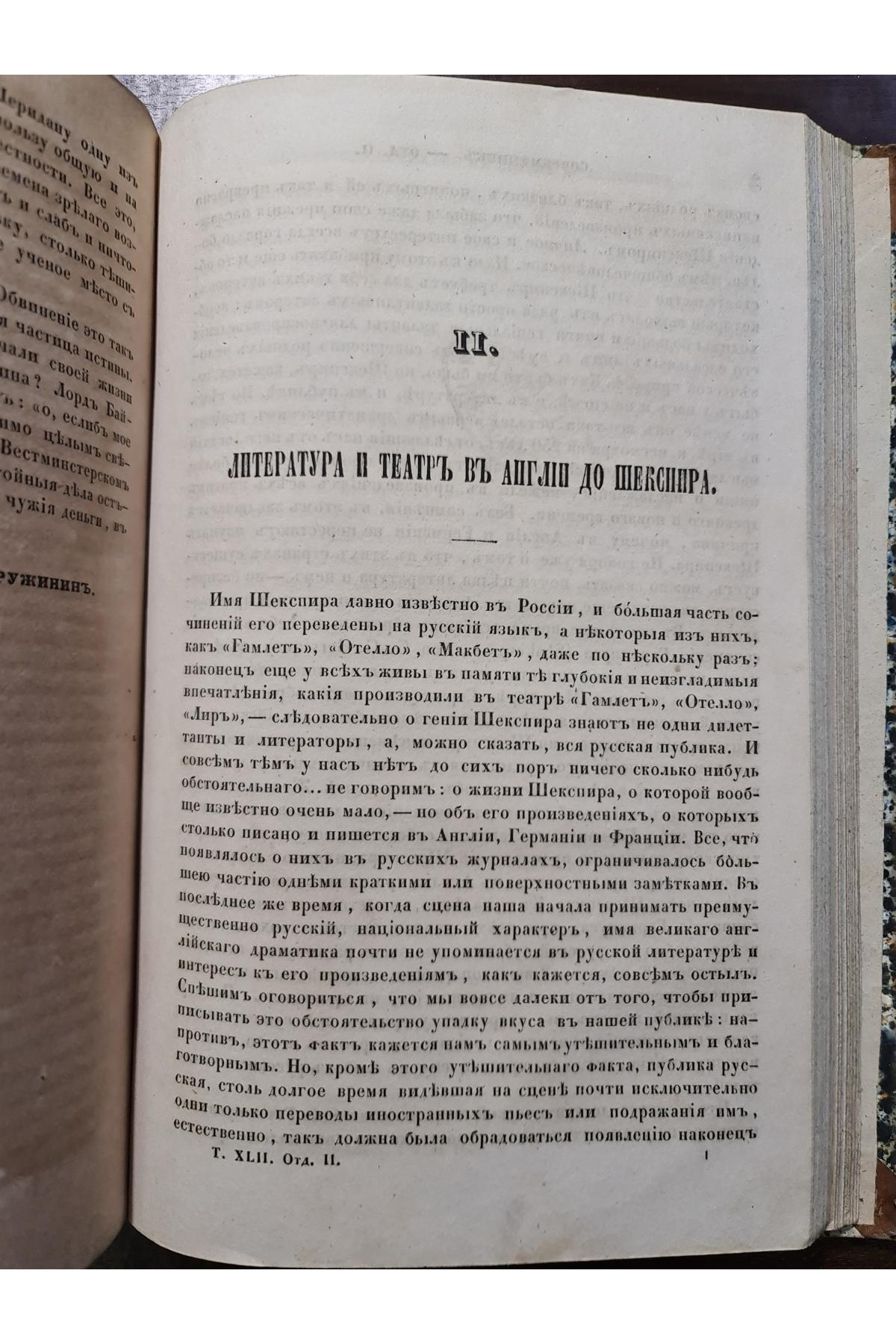 1856 г. Современник  Писатели и критики старой Англии .Жизнь и драматические произведения Ричарда Шеридана