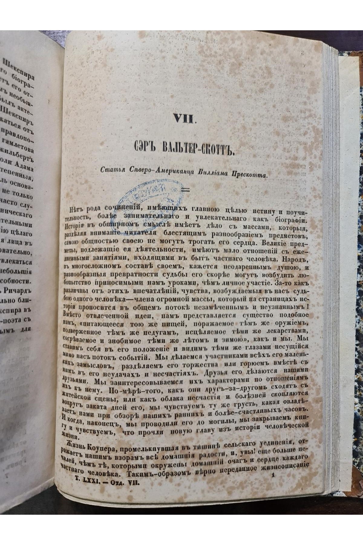 1856 г. Современник  Писатели и критики старой Англии .Жизнь и драматические произведения Ричарда Шеридана