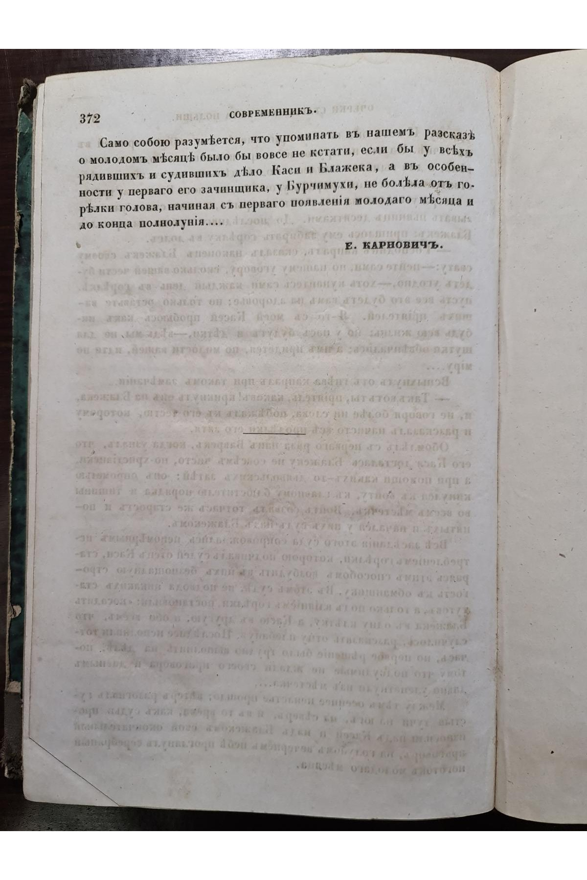1860 г. Волжские Татар. О казачестве. Очерки старинного быта Польши Современник