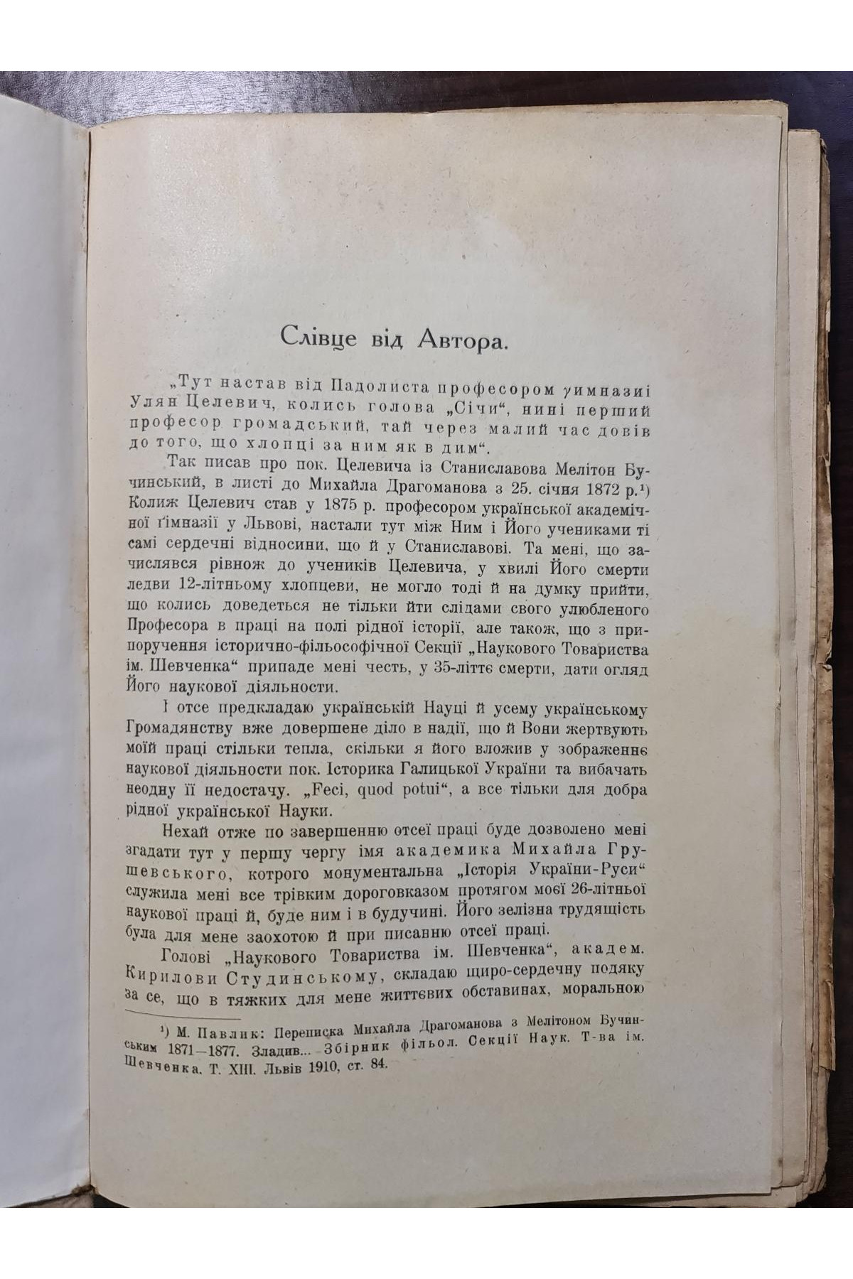 1927 р. Наукова діяльність на полі Української історіографії і етнографії