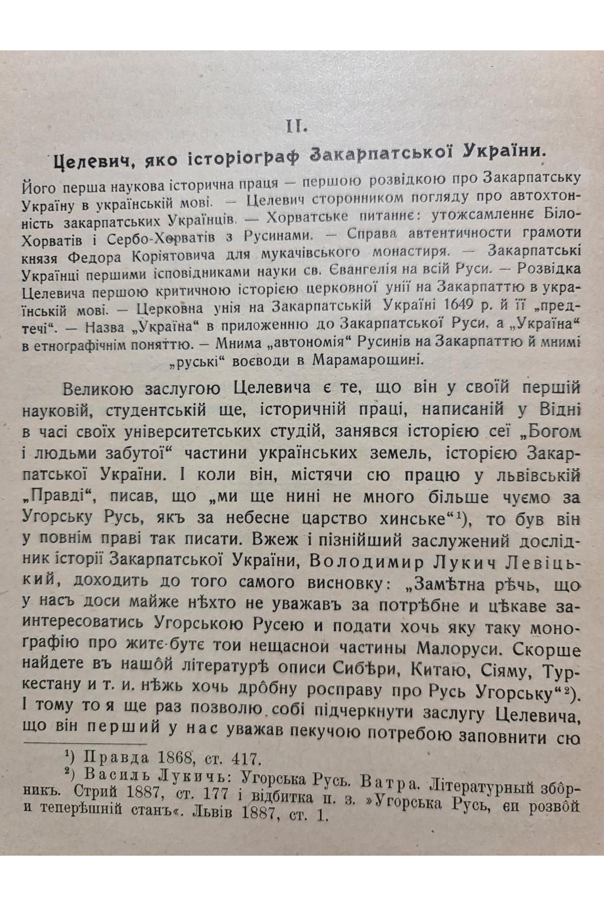1927 р. Наукова діяльність на полі Української історіографії і етнографії