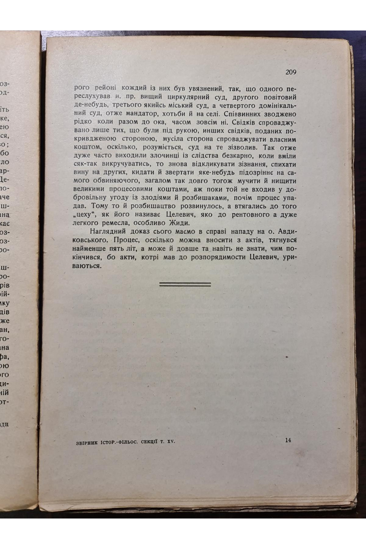 1927 р. Наукова діяльність на полі Української історіографії і етнографії