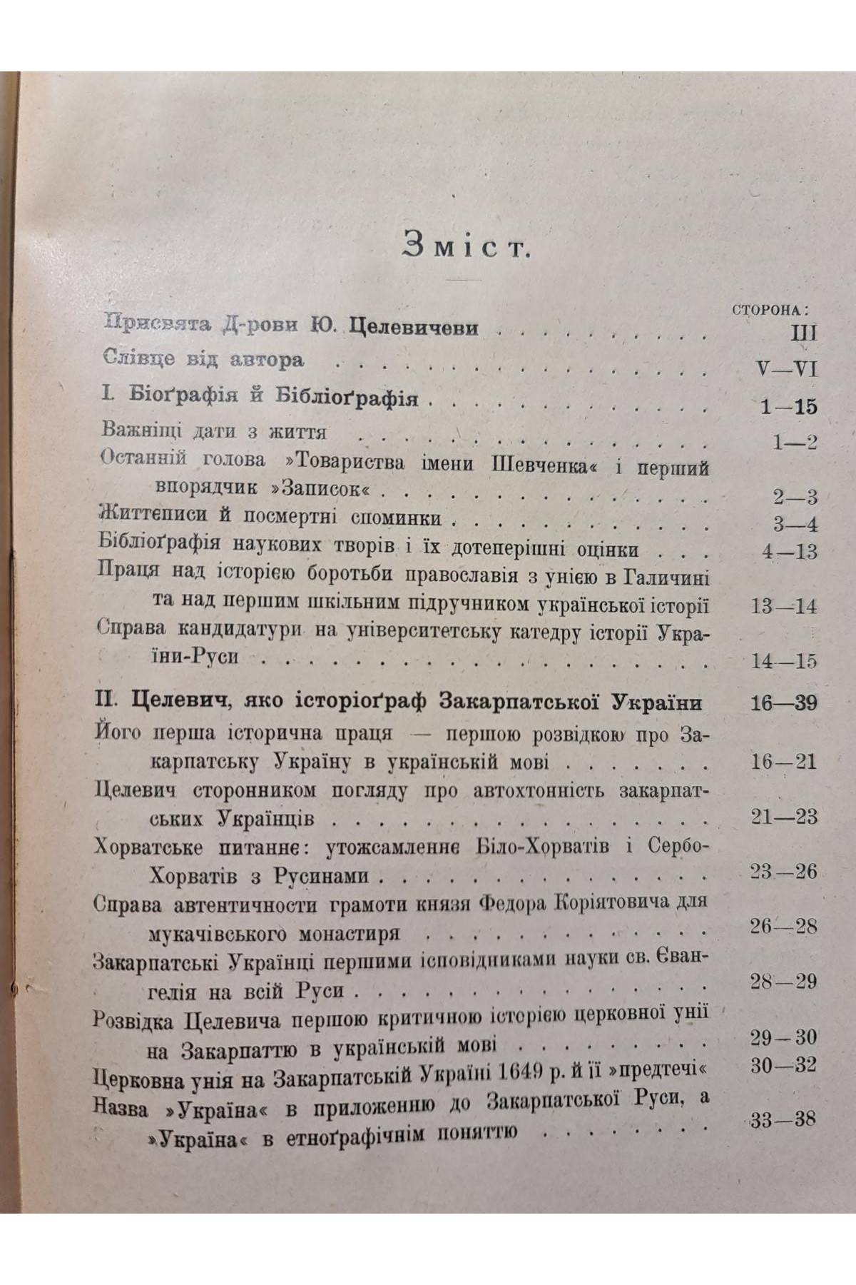 1927 р. Наукова діяльність на полі Української історіографії і етнографії
