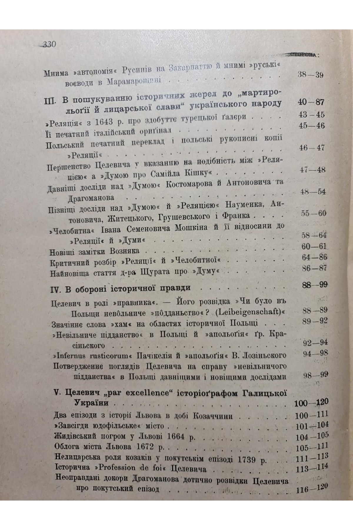 1927 р. Наукова діяльність на полі Української історіографії і етнографії