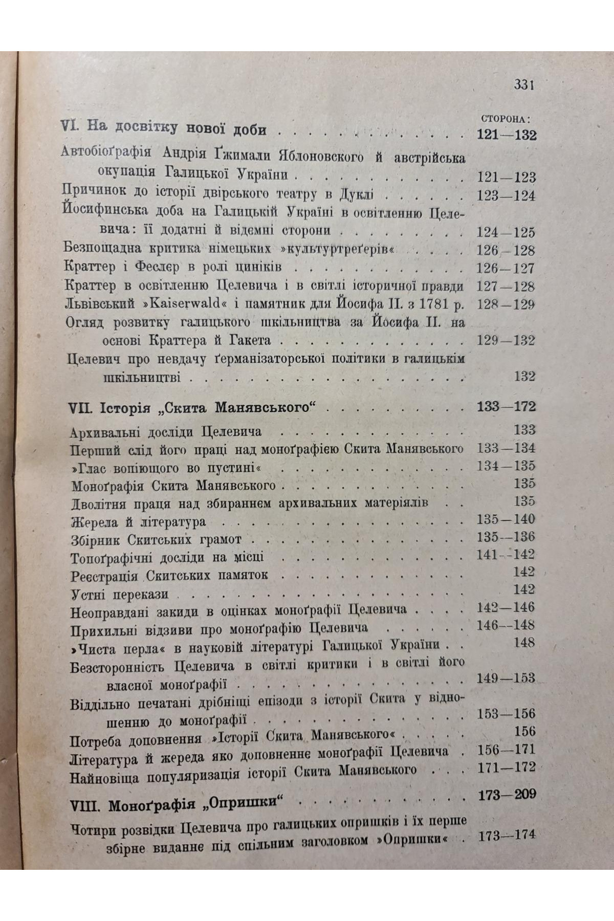 1927 р. Наукова діяльність на полі Української історіографії і етнографії