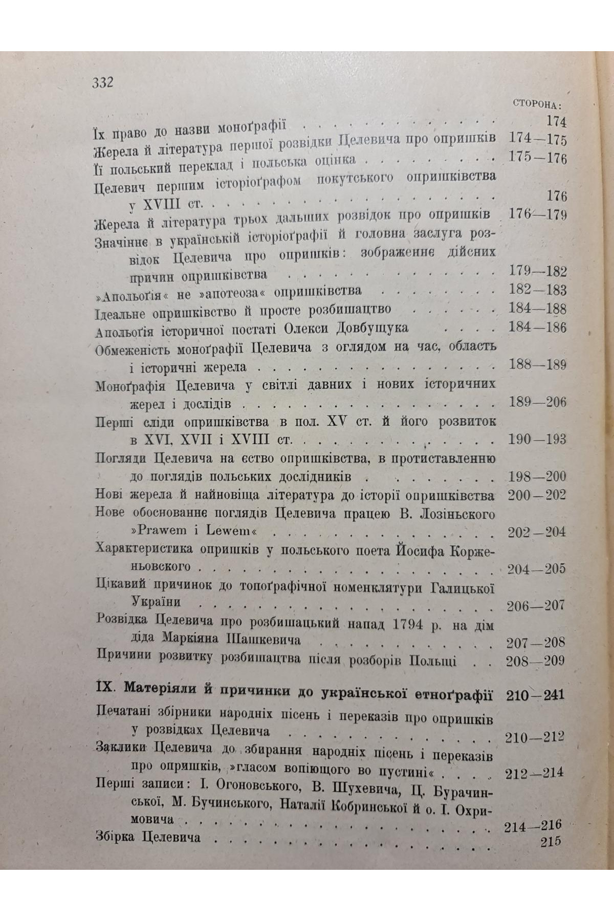 1927 р. Наукова діяльність на полі Української історіографії і етнографії
