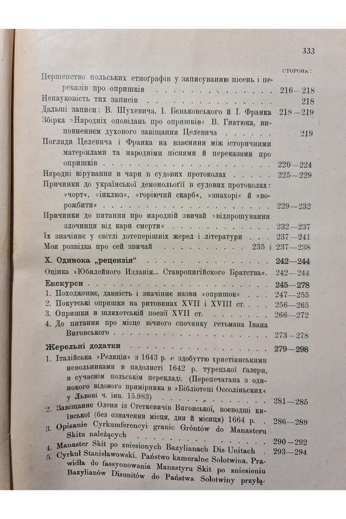 1927 р. Наукова діяльність на полі Української історіографії і етнографії