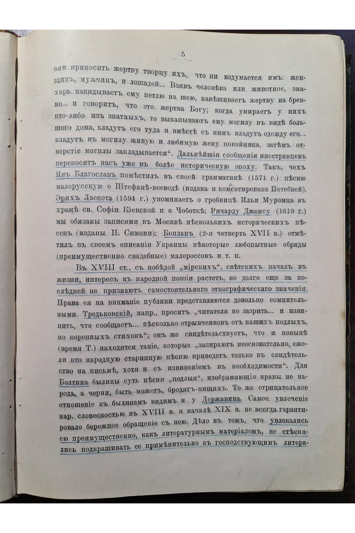 1910 г. Лекции по народной словесности на правах рукописи 1909-1910 г.