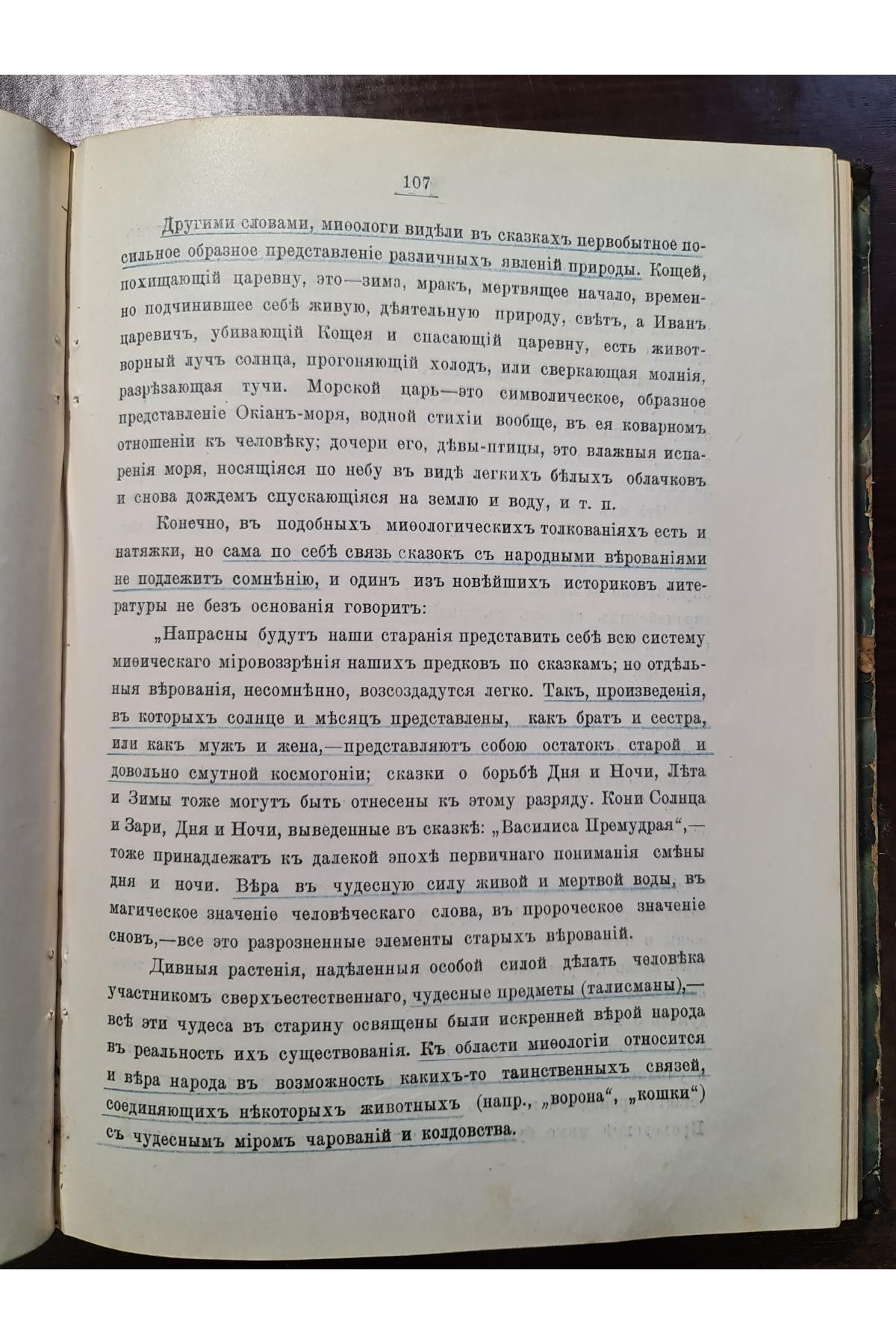 1910 г. Лекции по народной словесности на правах рукописи 1909-1910 г.