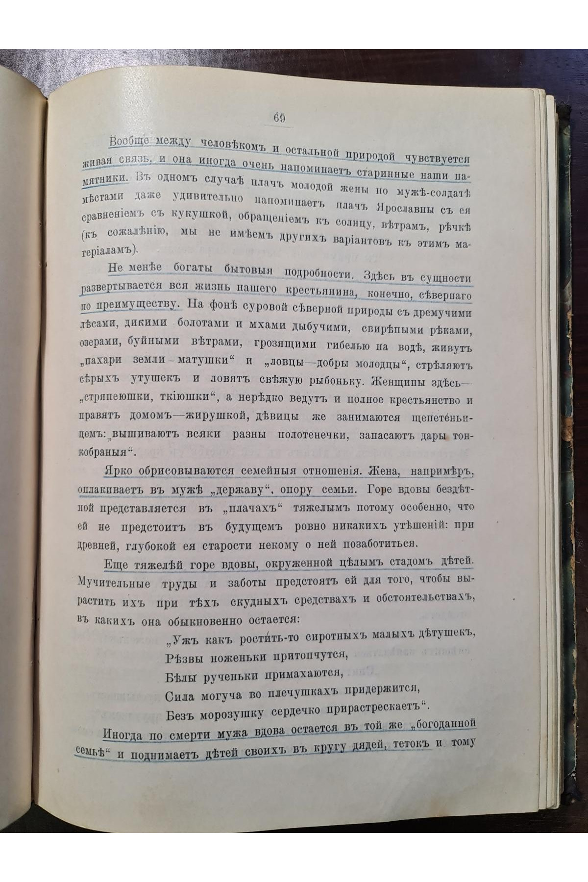 1910 г. Лекции по народной словесности на правах рукописи 1909-1910 г.