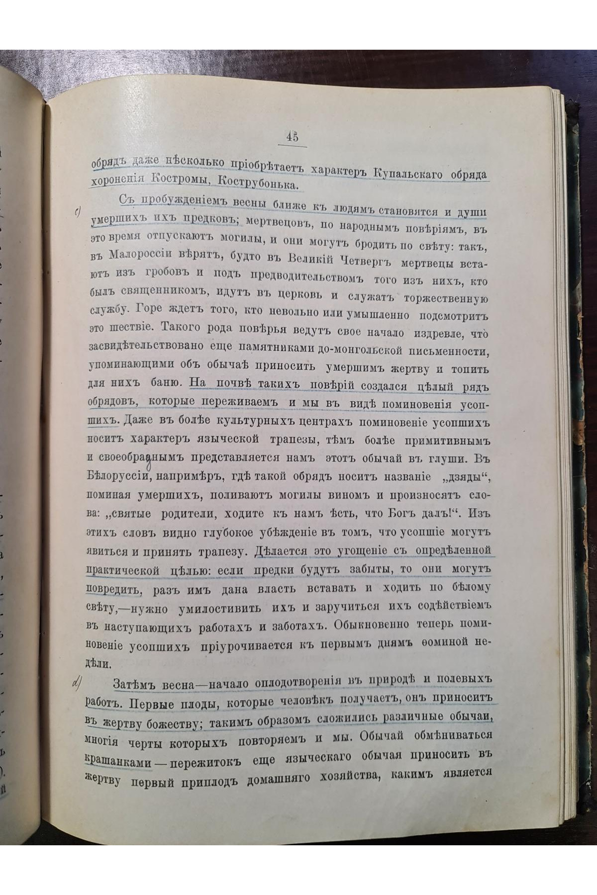 1910 г. Лекции по народной словесности на правах рукописи 1909-1910 г.