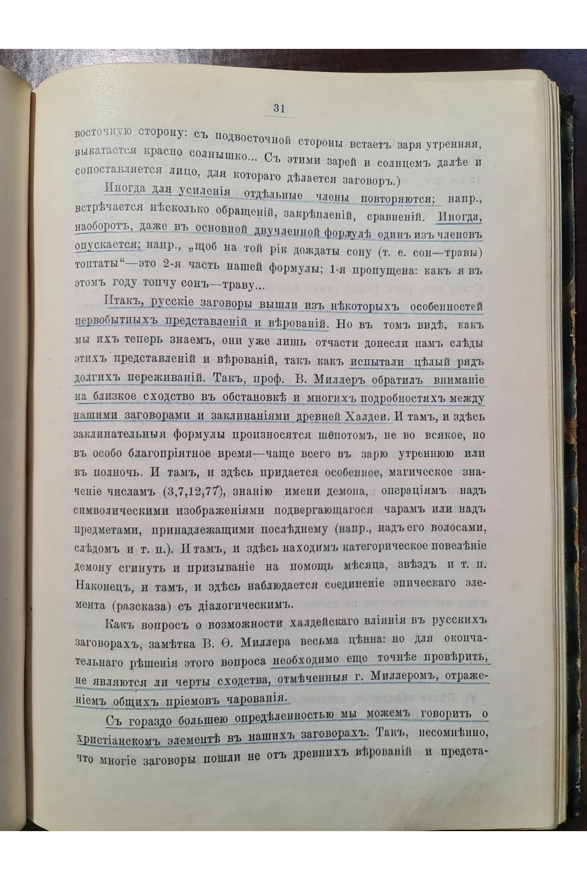 1910 г. Лекции по народной словесности на правах рукописи 1909-1910 г.