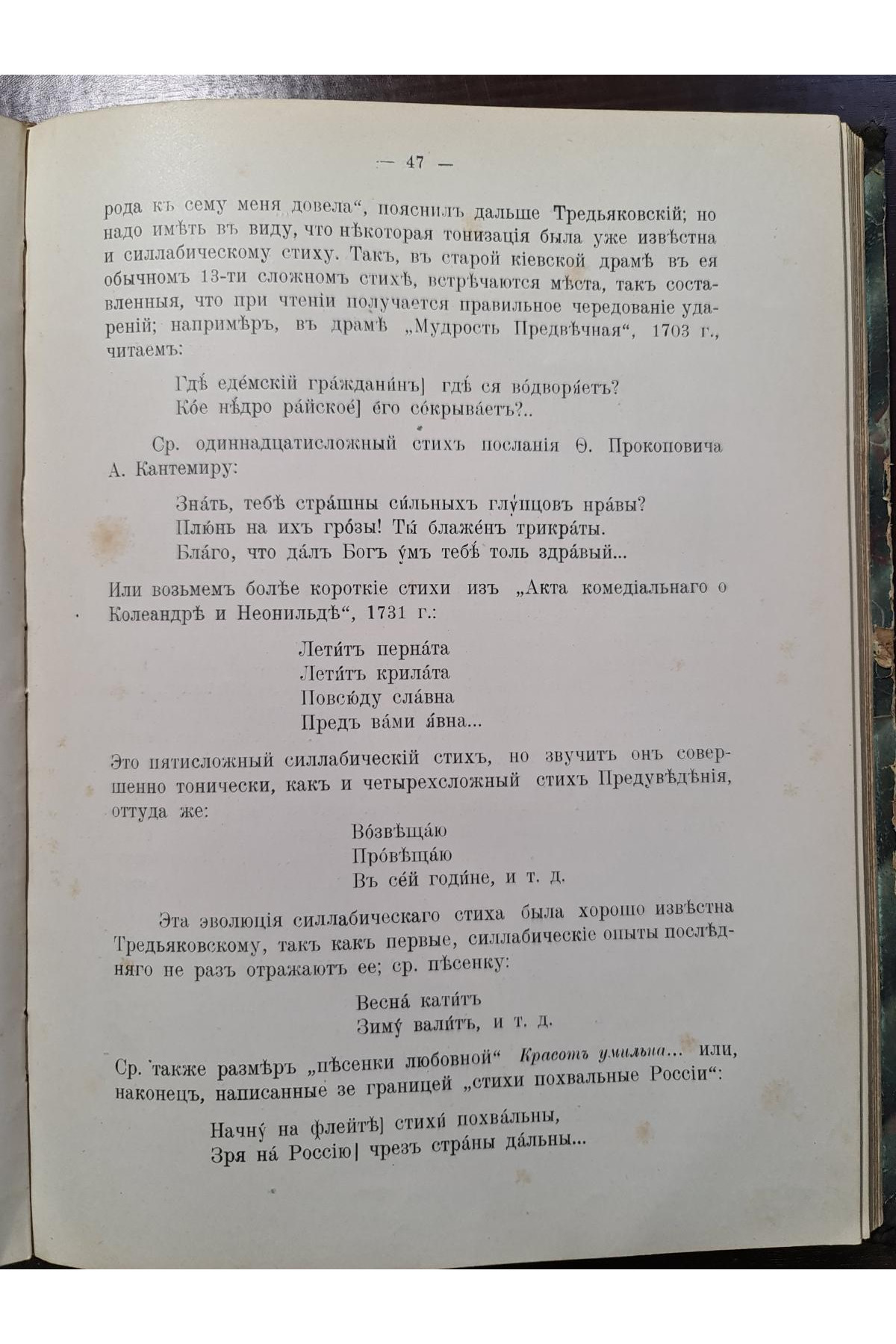 1910 г. Лекции по народной словесности на правах рукописи 1909-1910 г.