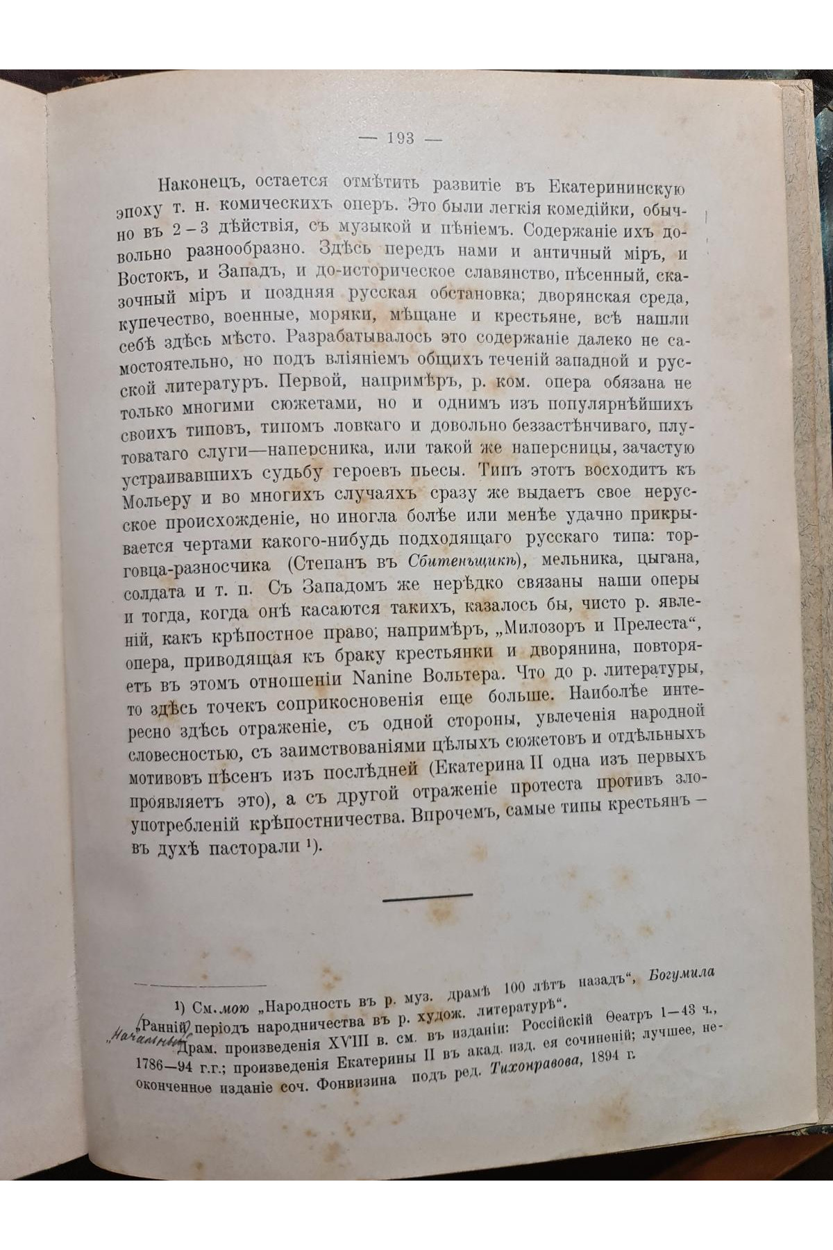1910 г. Лекции по народной словесности на правах рукописи 1909-1910 г.