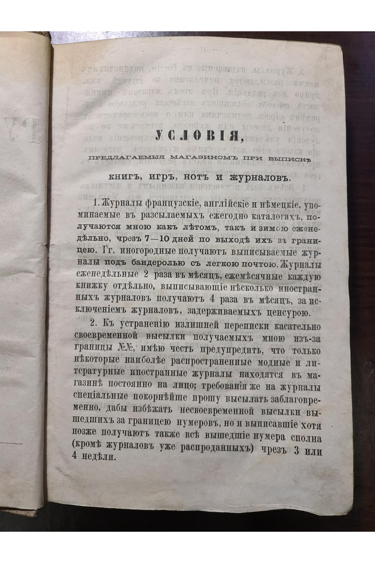 Каталог русских книг издания книжного магазина Я.А. Исакова 1868-69 гг.