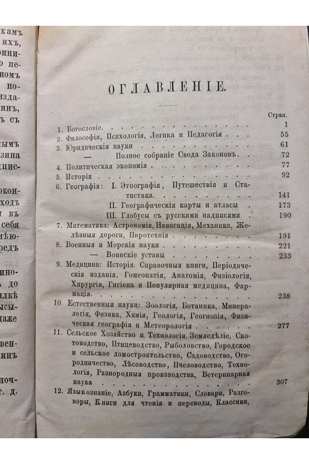 Каталог русских книг издания книжного магазина Я.А. Исакова 1868-69 гг.