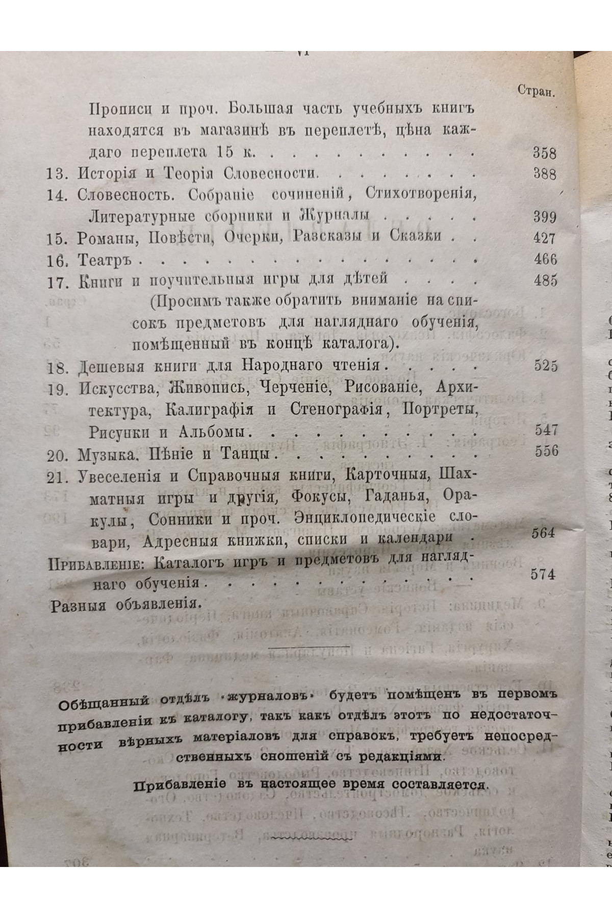 Каталог русских книг издания книжного магазина Я.А. Исакова 1868-69 гг.
