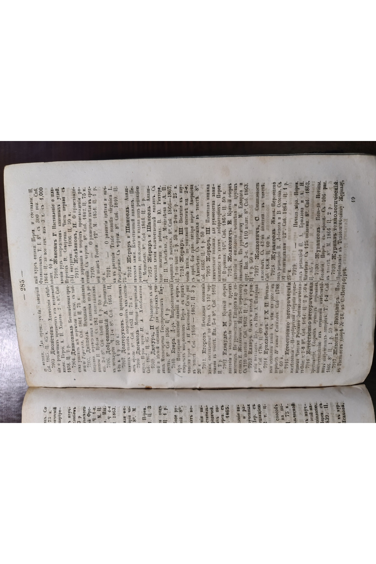 Каталог русских книг издания книжного магазина Я.А. Исакова 1868-69 гг.