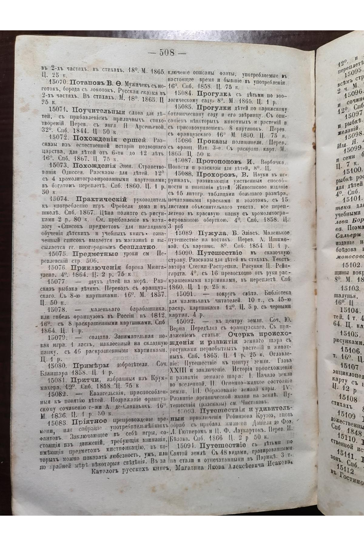 Каталог русских книг издания книжного магазина Я.А. Исакова 1868-69 гг.