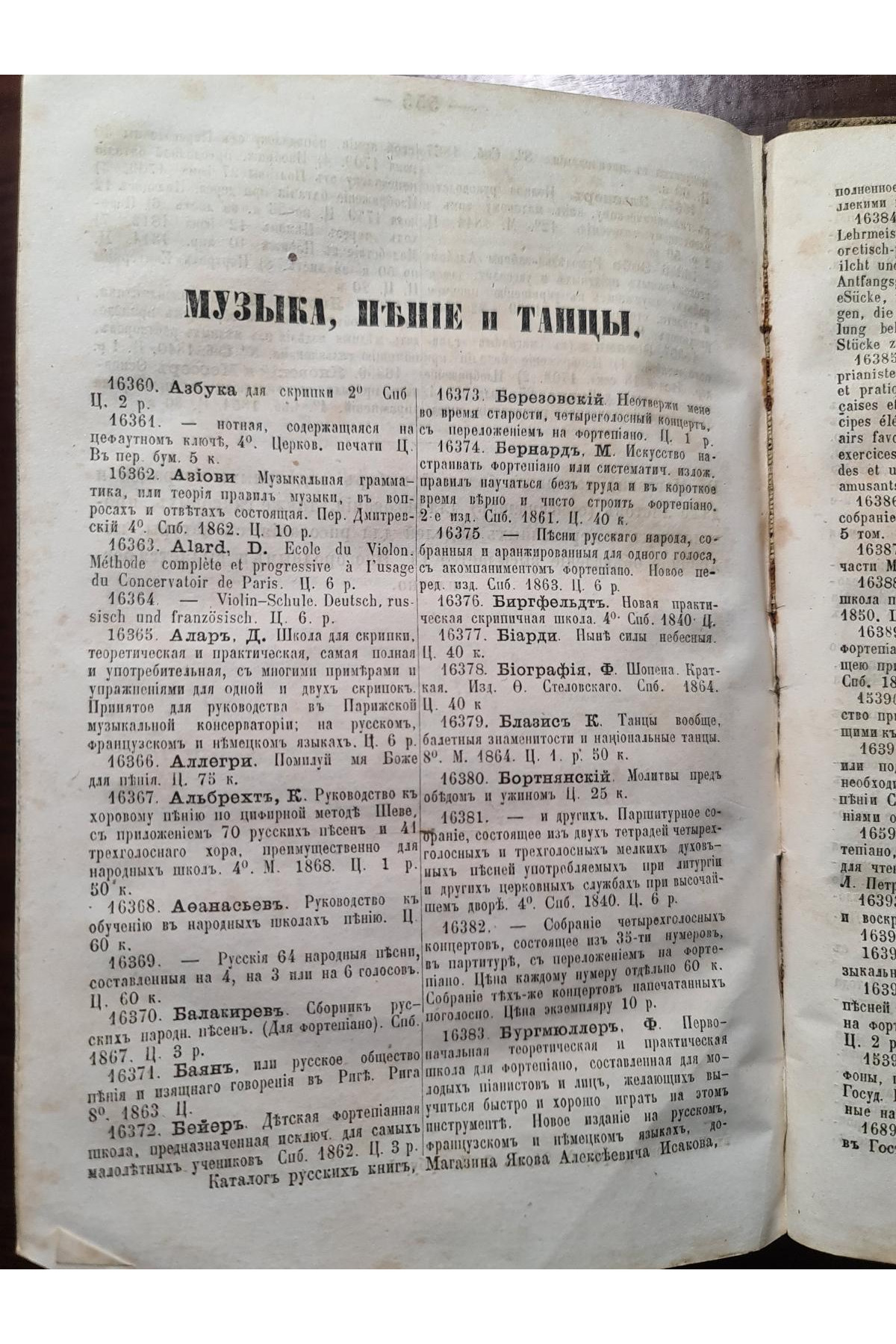 Каталог русских книг издания книжного магазина Я.А. Исакова 1868-69 гг.