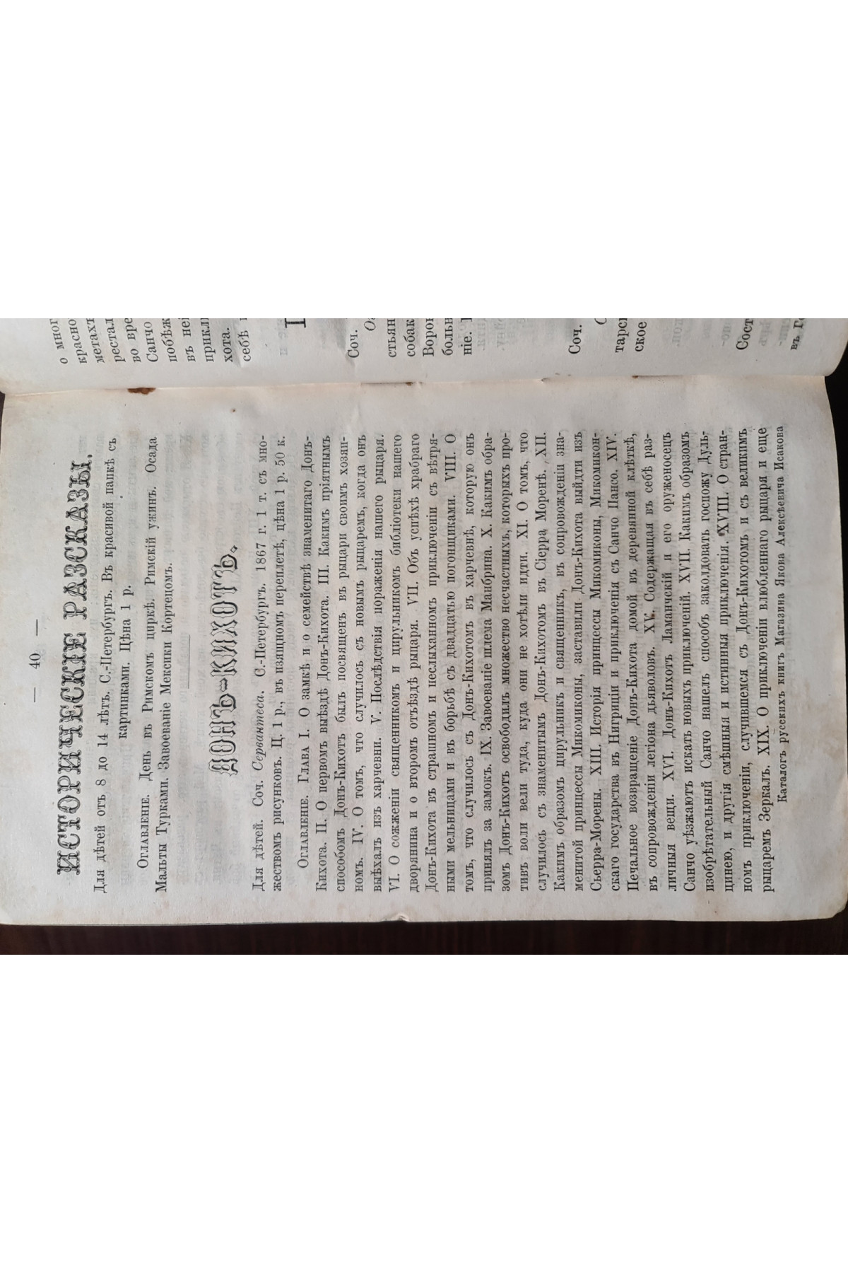 Каталог русских книг издания книжного магазина Я.А. Исакова 1868-69 гг.