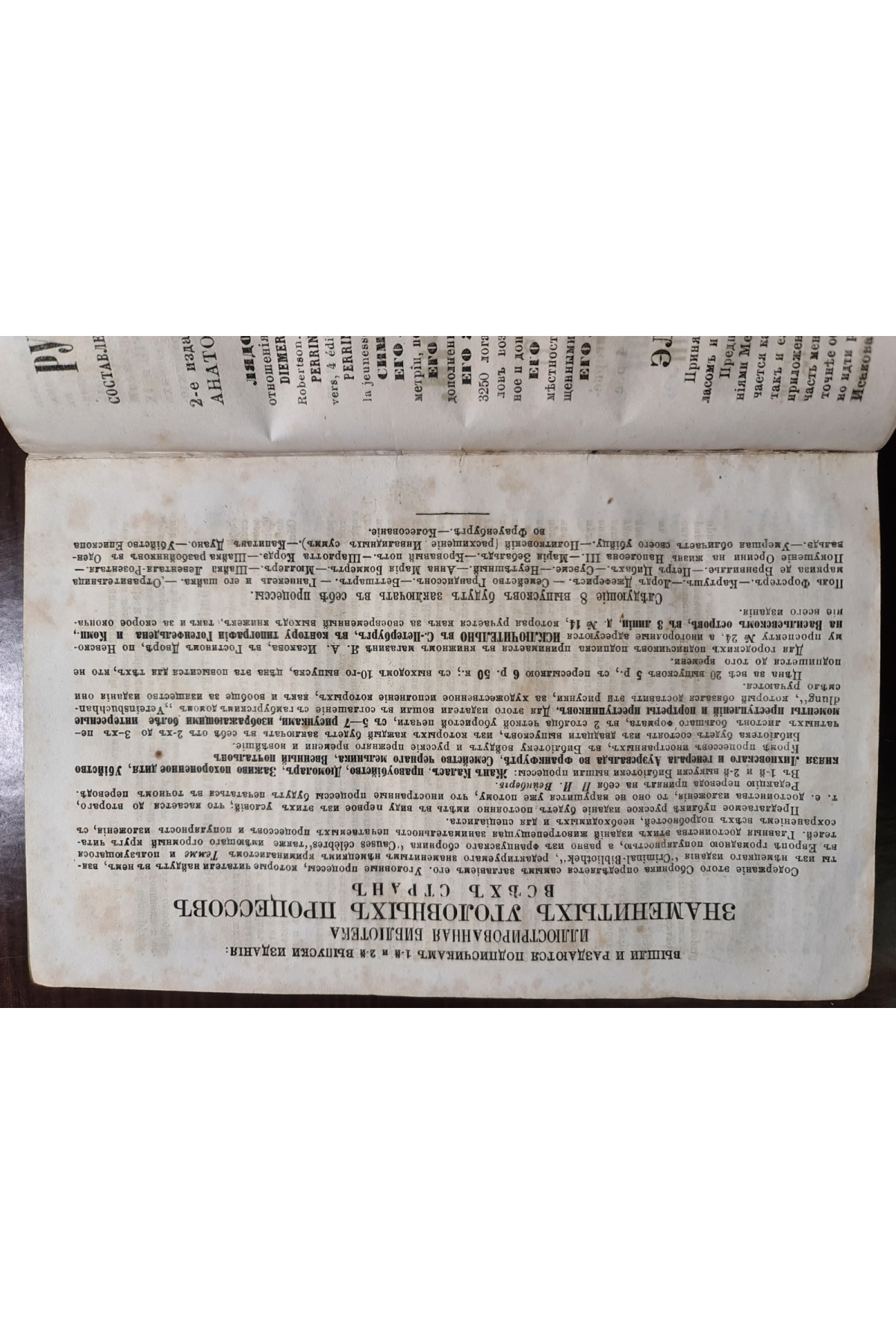 Каталог русских книг издания книжного магазина Я.А. Исакова 1868-69 гг.