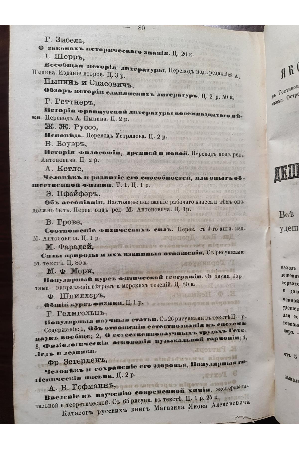 Каталог русских книг издания книжного магазина Я.А. Исакова 1868-69 гг.