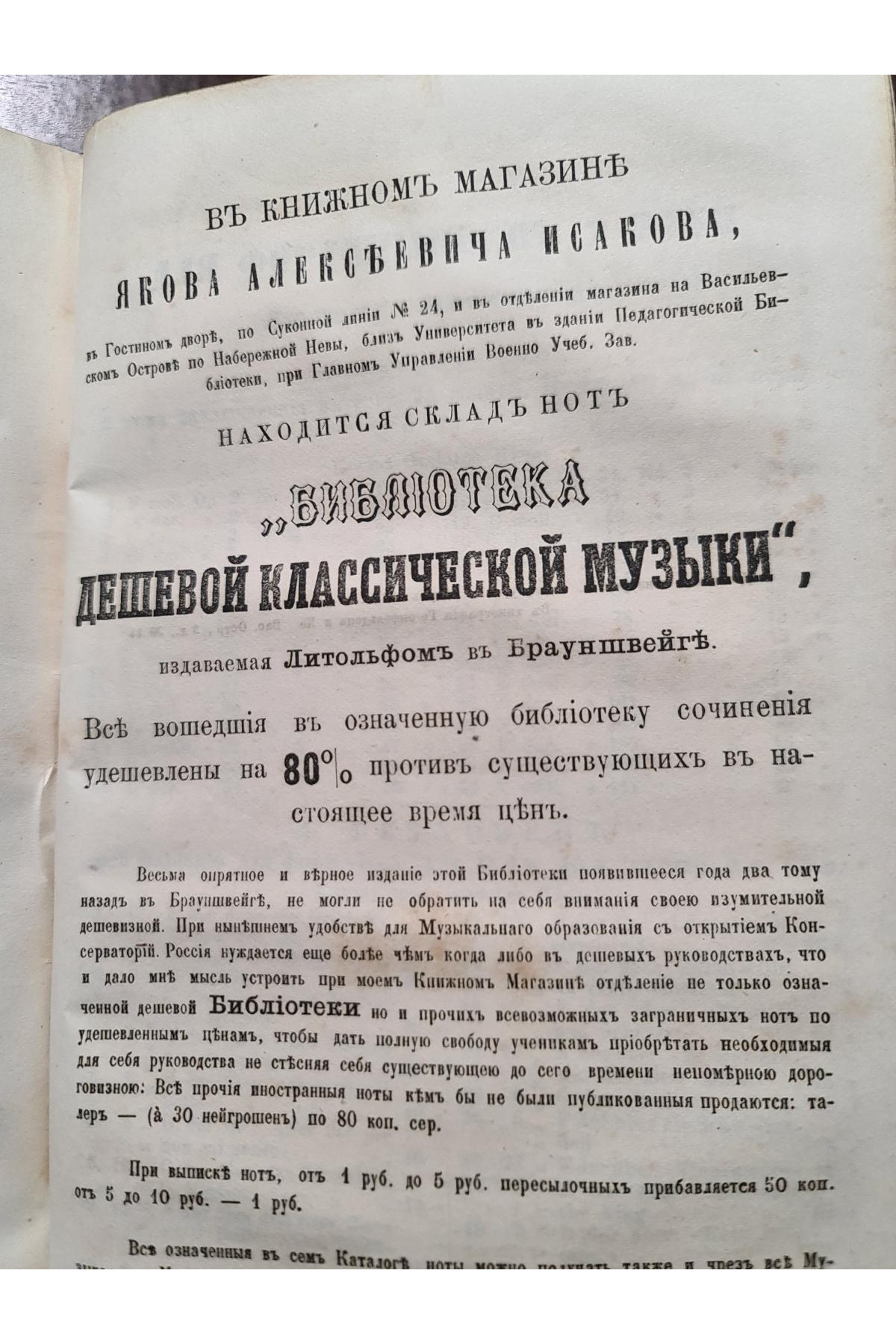Каталог русских книг издания книжного магазина Я.А. Исакова 1868-69 гг.