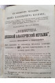 Каталог русских книг издания книжного магазина Я.А. Исакова 1868-69 гг.