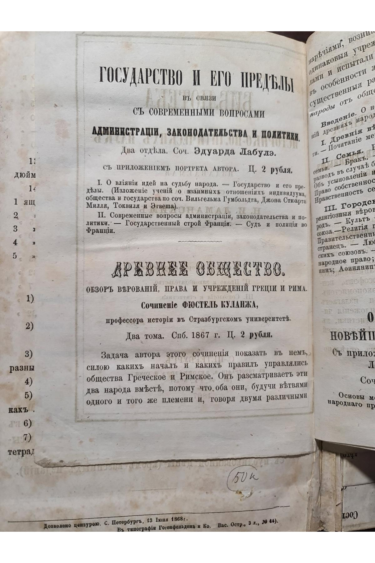 Каталог русских книг издания книжного магазина Я.А. Исакова 1868-69 гг.