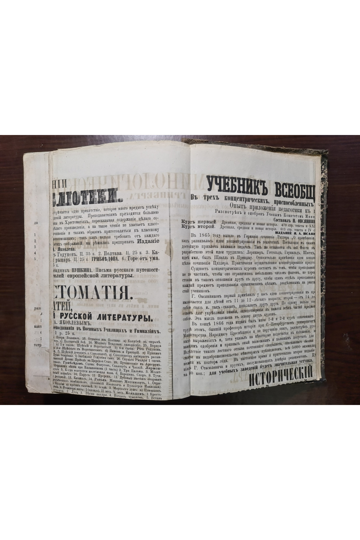 Каталог русских книг издания книжного магазина Я.А. Исакова 1868-69 гг.
