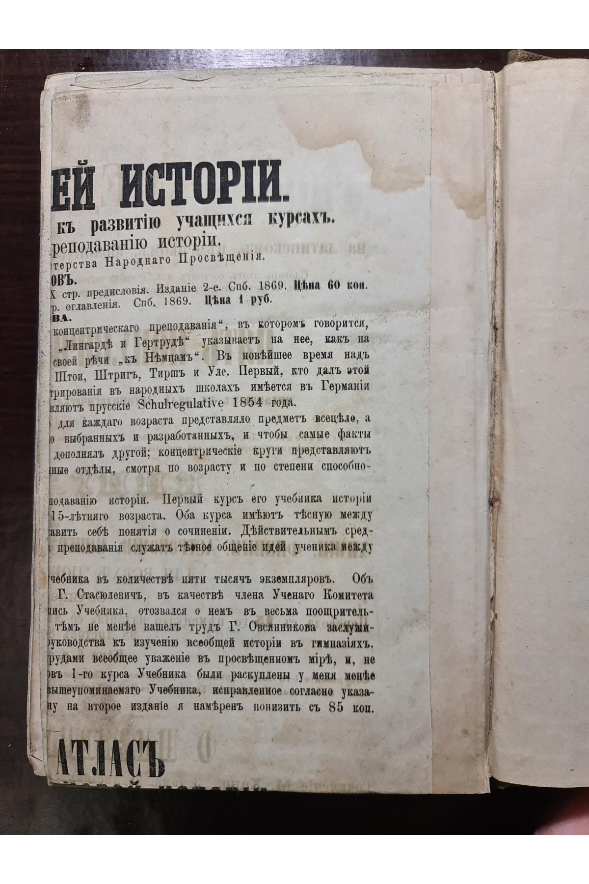 Каталог русских книг издания книжного магазина Я.А. Исакова 1868-69 гг.