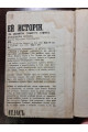 Каталог русских книг издания книжного магазина Я.А. Исакова 1868-69 гг.