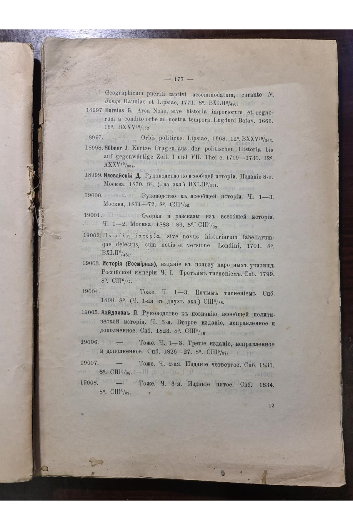 1910 г. Систематический каталог книг библиотеки Киевской Духовной Академии
