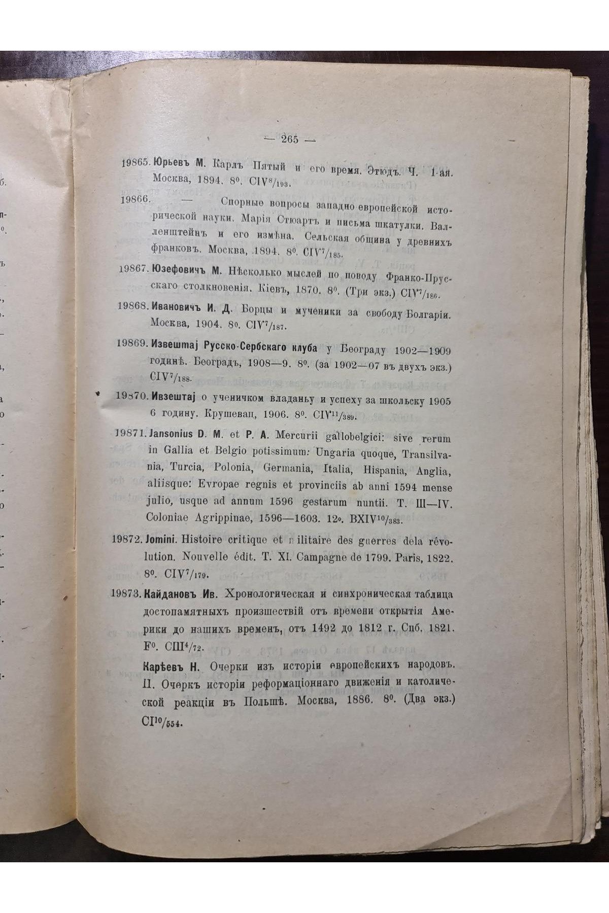 1910 г. Систематический каталог книг библиотеки Киевской Духовной Академии